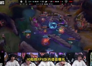 雷火电竞入驻-包含FPX险胜IG，Inspired单局斩获MVP淘汰赛3:2（伦敦）的词条